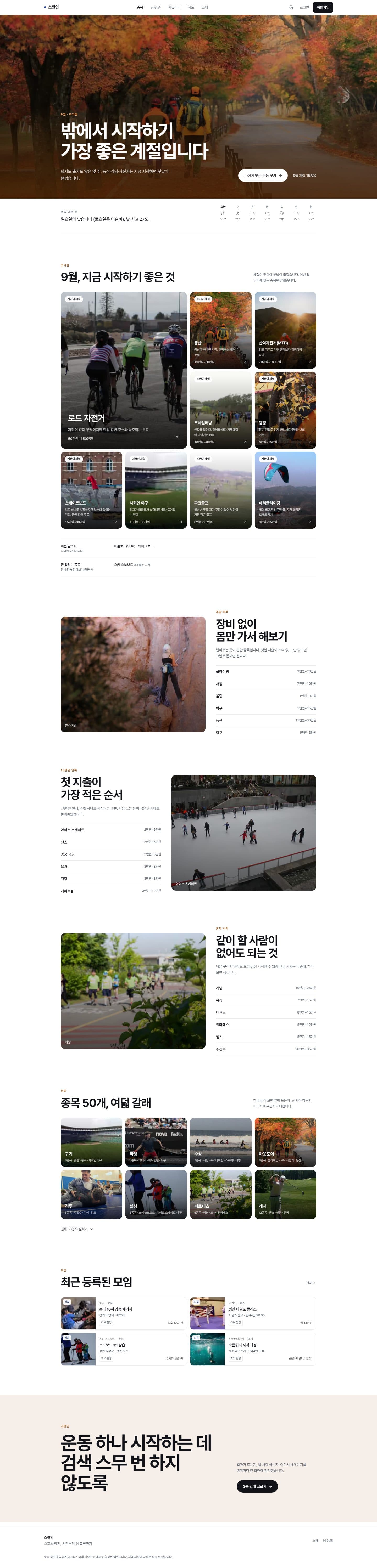 스팟인 첫 화면 전체