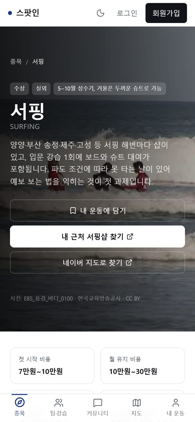 스팟인 모바일 종목 상세