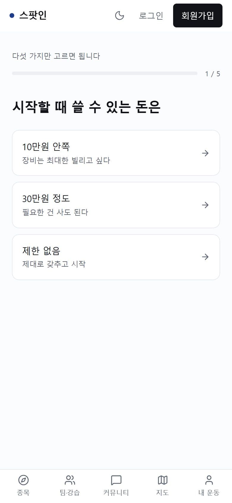 스팟인 모바일 진단 화면